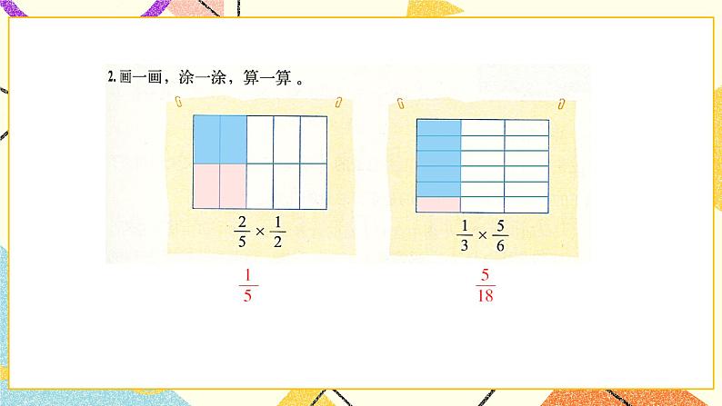 三 分数乘法  练习三  课件+教案203