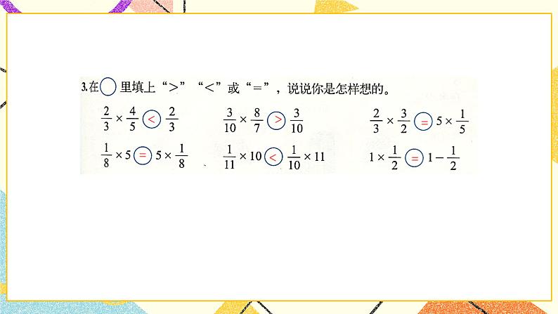 三 分数乘法  练习三  课件+教案204