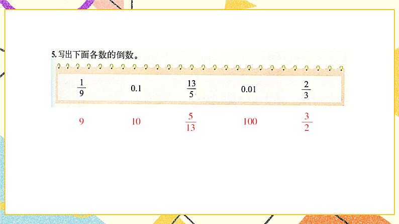 三 分数乘法  练习三  课件+教案206