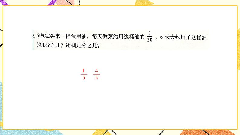 三 分数乘法  练习三  课件+教案207