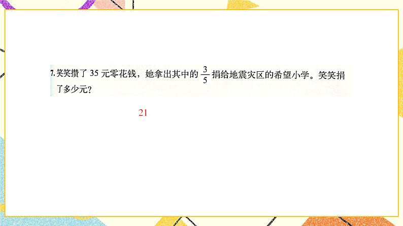 三 分数乘法  练习三  课件+教案208