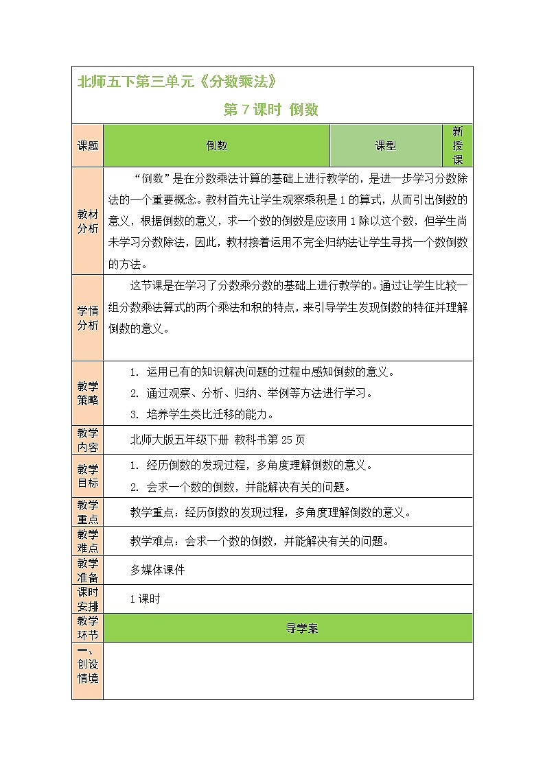 第7课时 倒数教案第1页