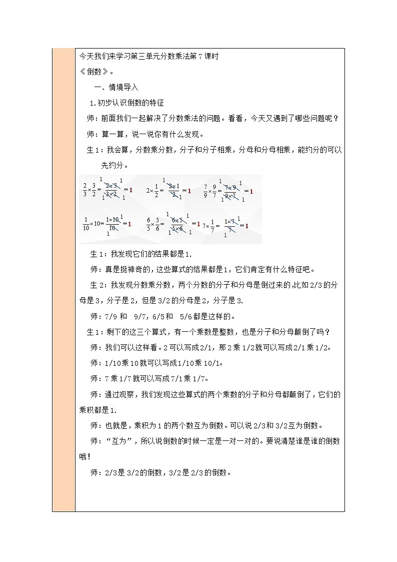 第7课时 倒数教案第2页