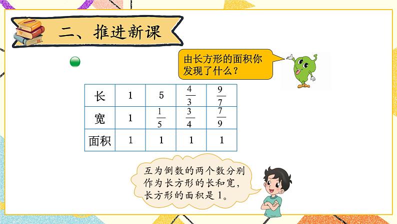 第7课时 倒数课件第3页