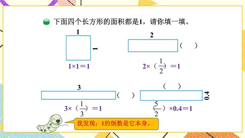 第7课时 倒数课件第4页
