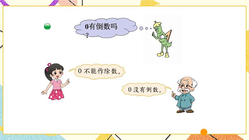 第7课时 倒数课件第5页