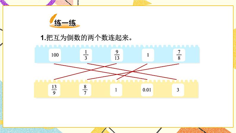 第7课时 倒数课件第7页
