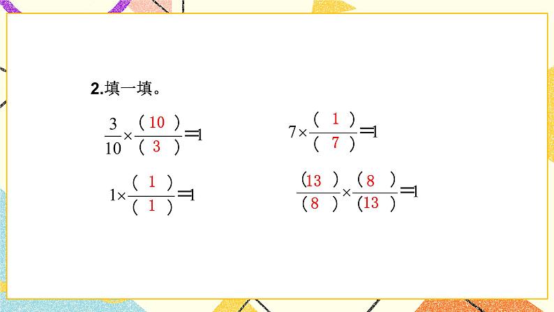 第7课时 倒数课件第8页