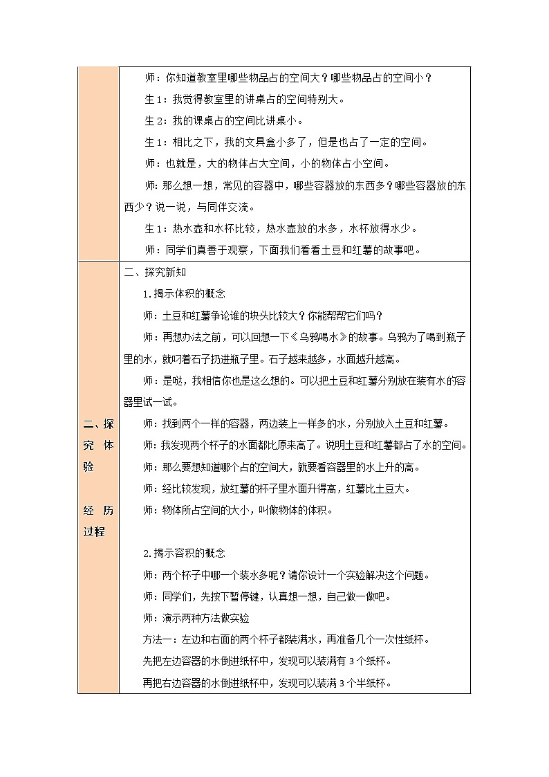 四 长方体（二） 体积与容积 第1课时 课件+教案02