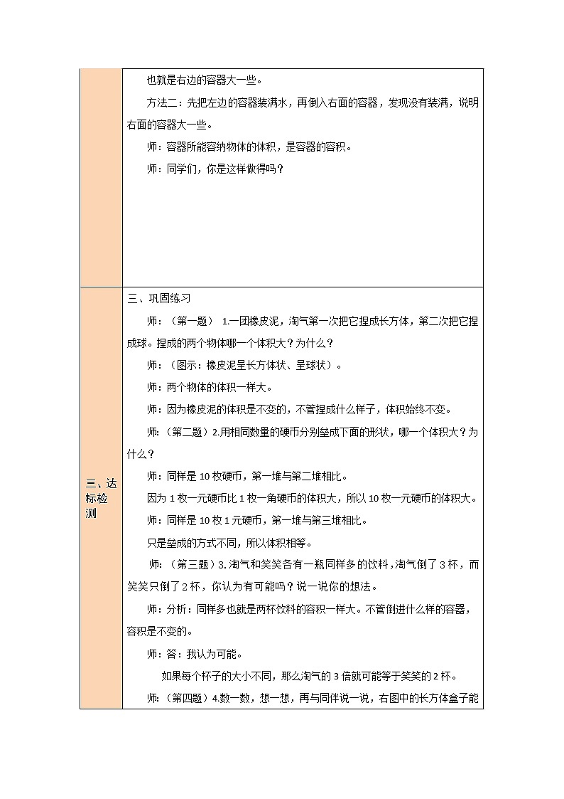 四 长方体（二） 体积与容积 第1课时 课件+教案03