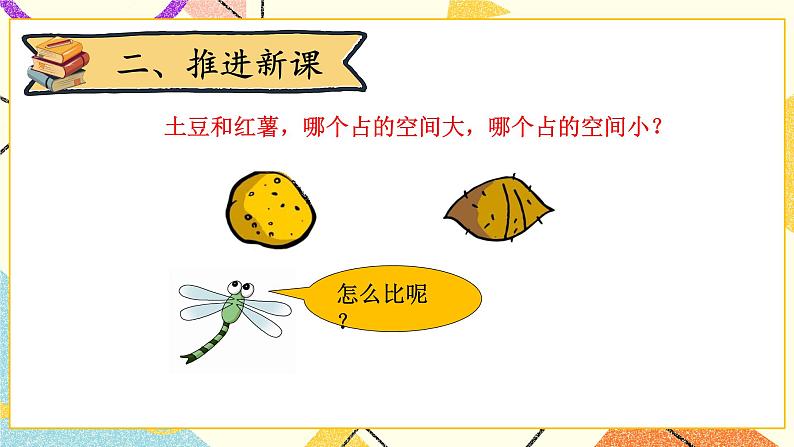 四 长方体（二） 体积与容积 第1课时 课件+教案04