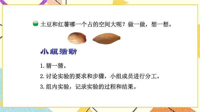 四 长方体（二） 体积与容积 第1课时 课件+教案05