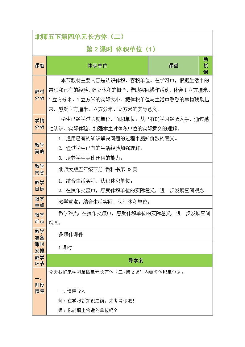 四 长方体（二） 体积与容积(1) 第2-3课时 课件+教案201