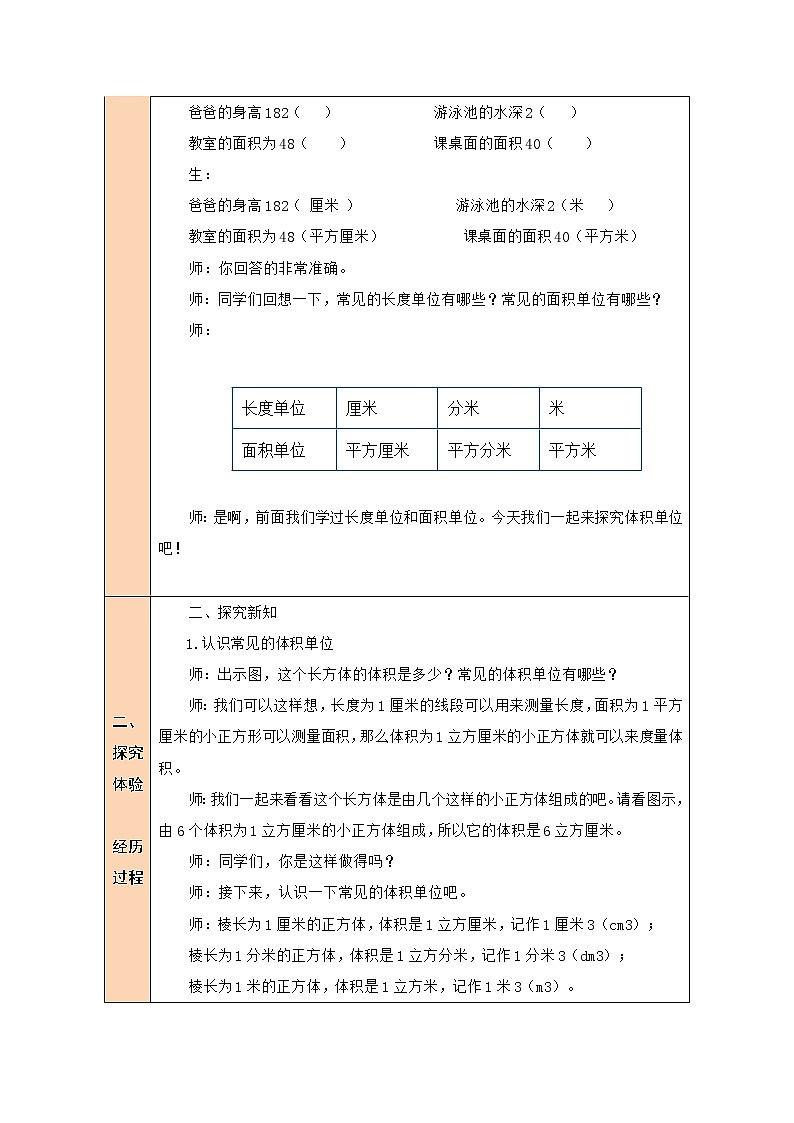四 长方体（二） 体积与容积(1) 第2-3课时 课件+教案202