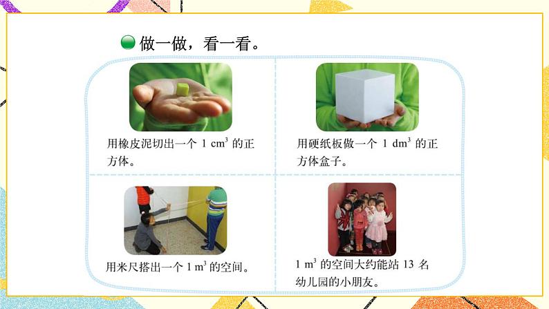 四 长方体（二） 体积与容积(1) 第2-3课时 课件+教案205