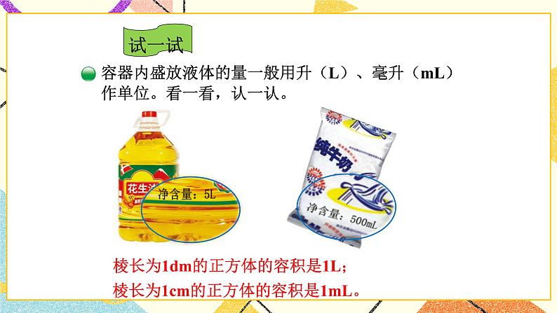 四 长方体（二） 体积与容积(1) 第2-3课时 课件+教案207