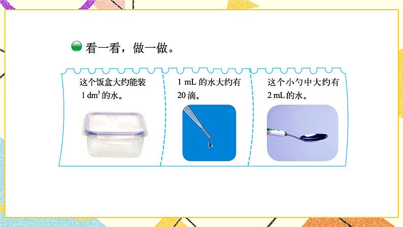 四 长方体（二） 体积与容积(1) 第2-3课时 课件+教案208