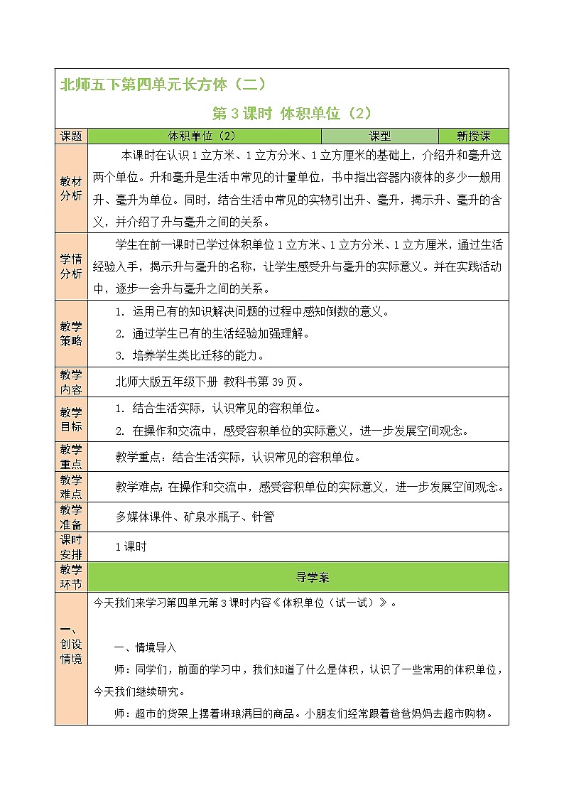 四 长方体（二） 体积与容积(1) 第2-3课时 课件+教案201