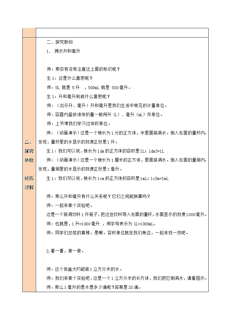 四 长方体（二） 体积与容积(1) 第2-3课时 课件+教案202