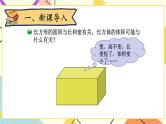 四 长方体（二） 长方体的体积(1) 第4课时 课件+教案