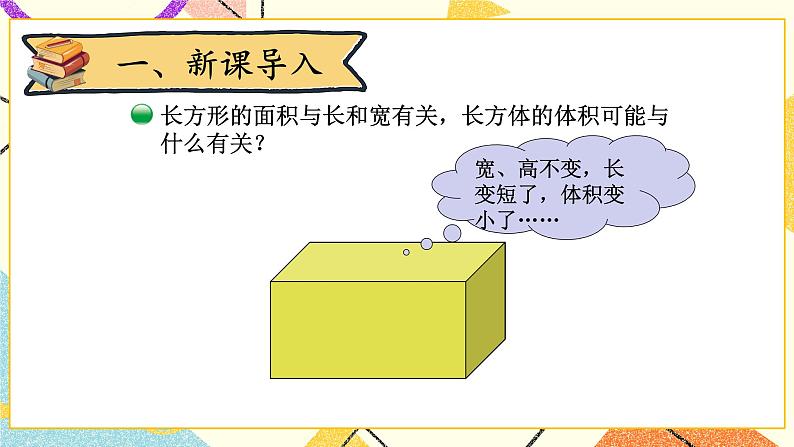 第4课时 长方体的体积（1）课件第2页