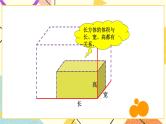 四 长方体（二） 长方体的体积(1) 第4课时 课件+教案