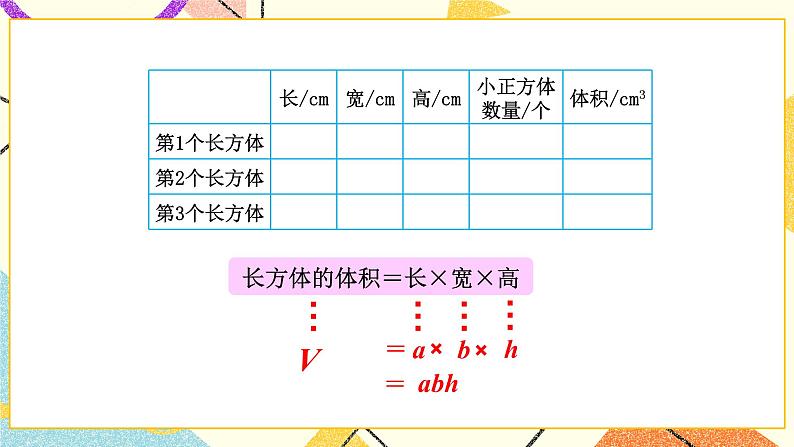第4课时 长方体的体积（1）课件第5页
