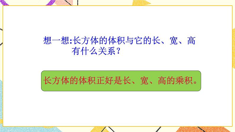 第4课时 长方体的体积（1）课件第6页