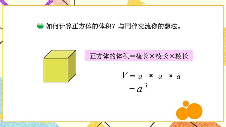 第4课时 长方体的体积（1）课件第8页