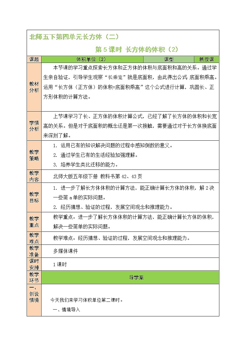 四 长方体（二） 长方体的体积(2) 第5课时 课件+教案01