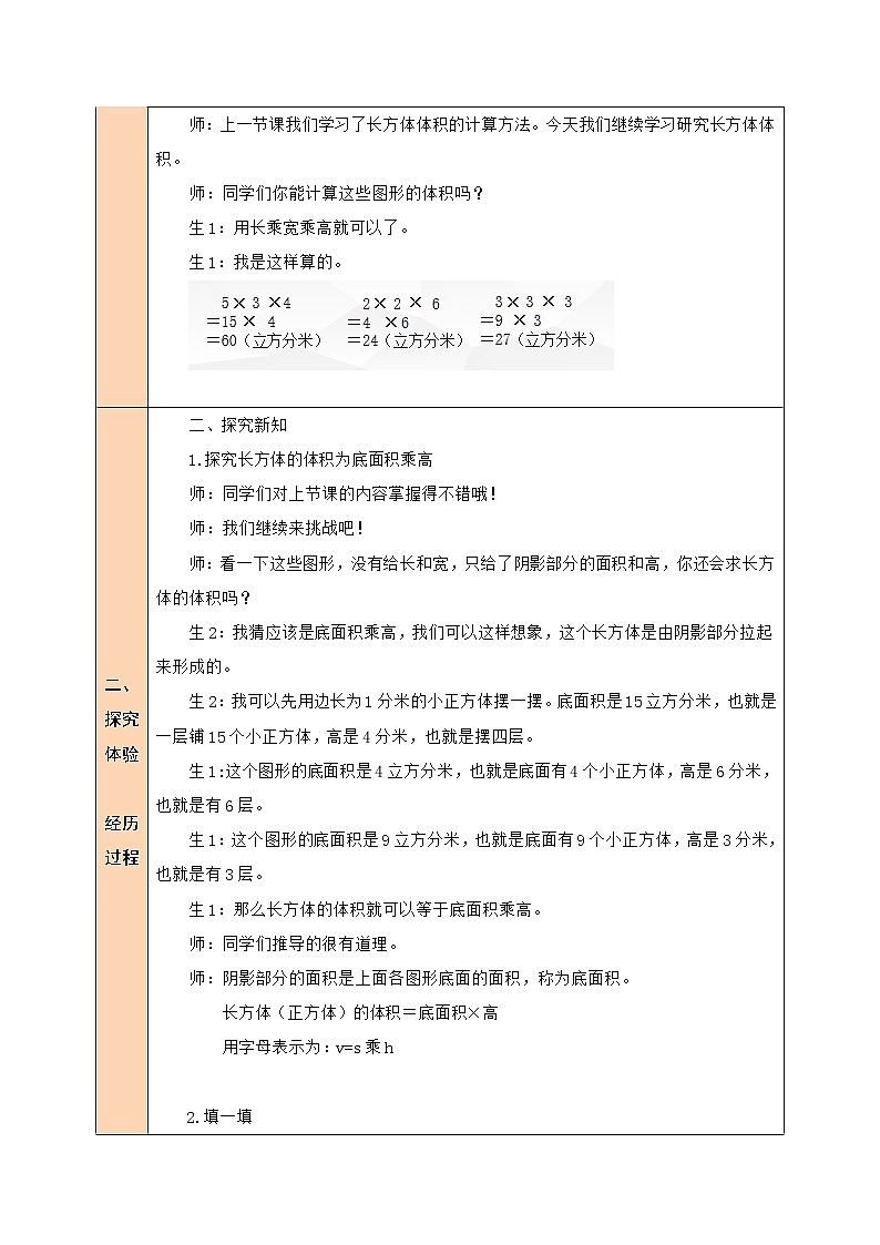 四 长方体（二） 长方体的体积(2) 第5课时 课件+教案02