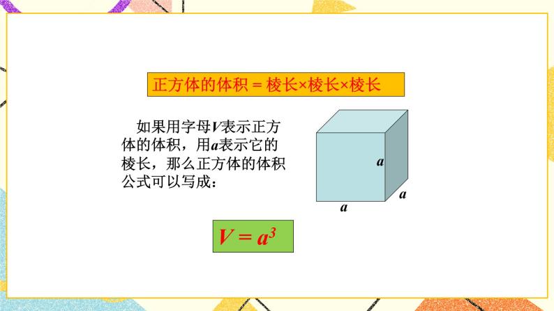 四 长方体（二） 长方体的体积(2) 第5课时 课件+教案03