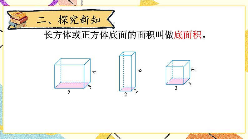 四 长方体（二） 长方体的体积(2) 第5课时 课件+教案04