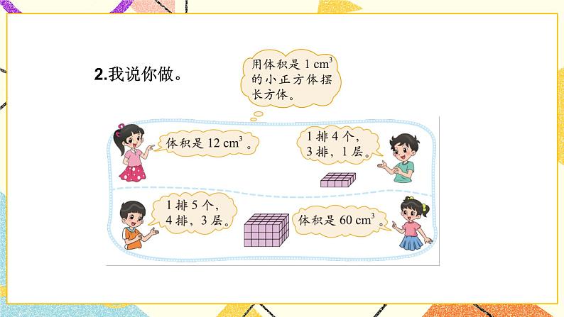 四 长方体（二） 长方体的体积(2) 第5课时 课件+教案08