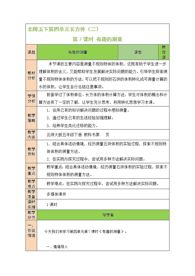 四 长方体（二） 有趣的测量  第7课时 课件+教案01
