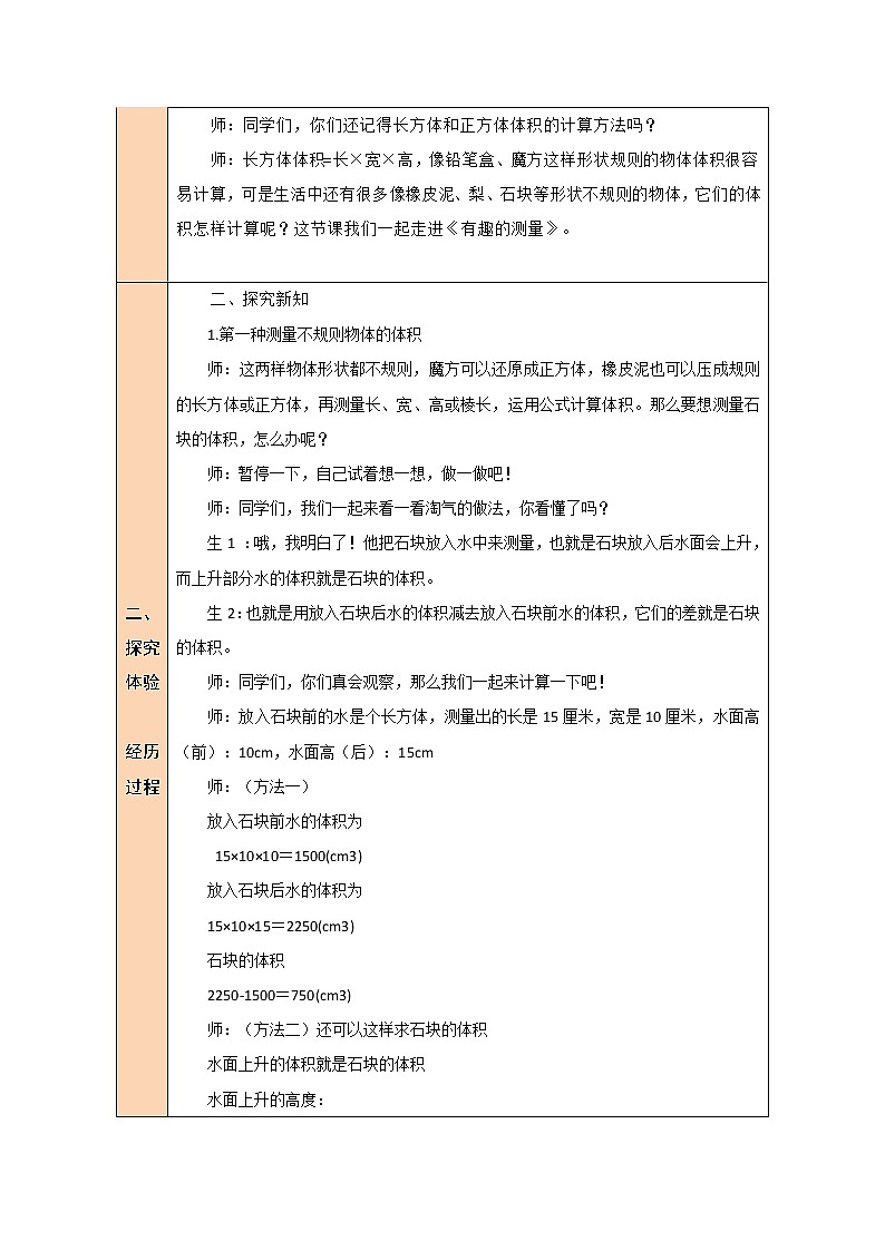 四 长方体（二） 有趣的测量  第7课时 课件+教案02