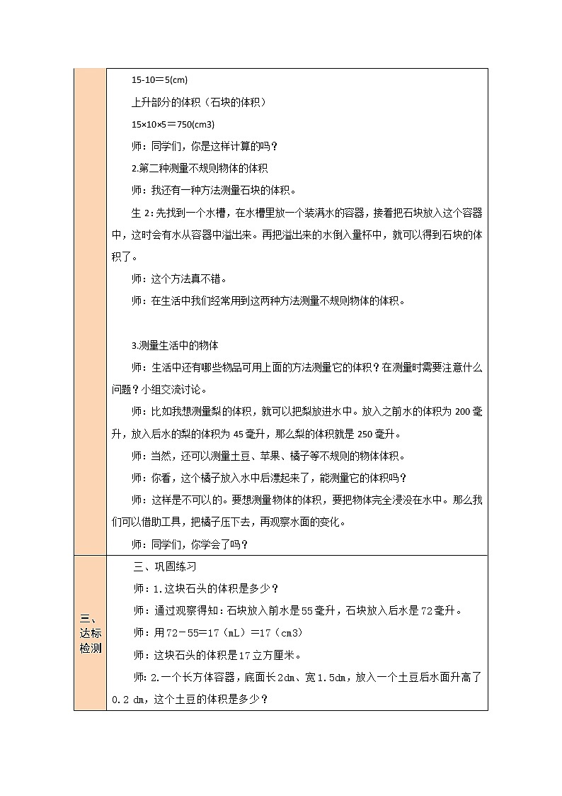 四 长方体（二） 有趣的测量  第7课时 课件+教案03