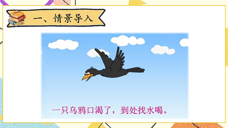 四 长方体（二） 有趣的测量  第7课时 课件+教案02