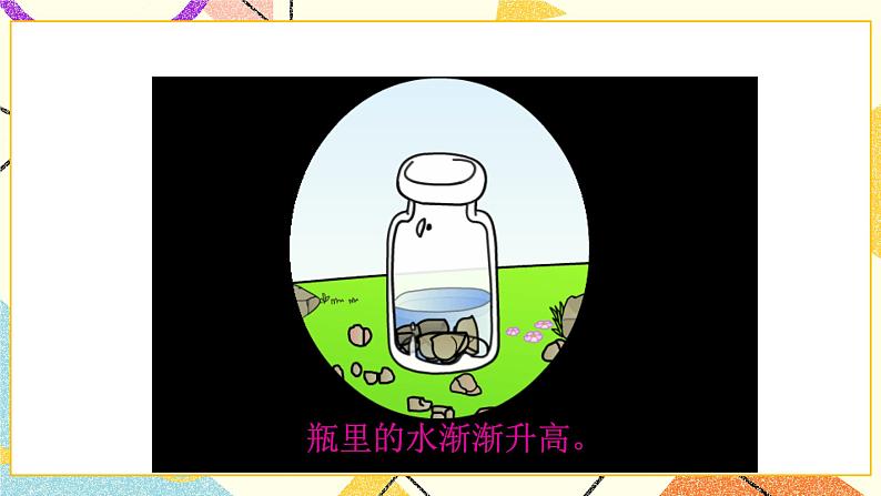 四 长方体（二） 有趣的测量  第7课时 课件+教案05