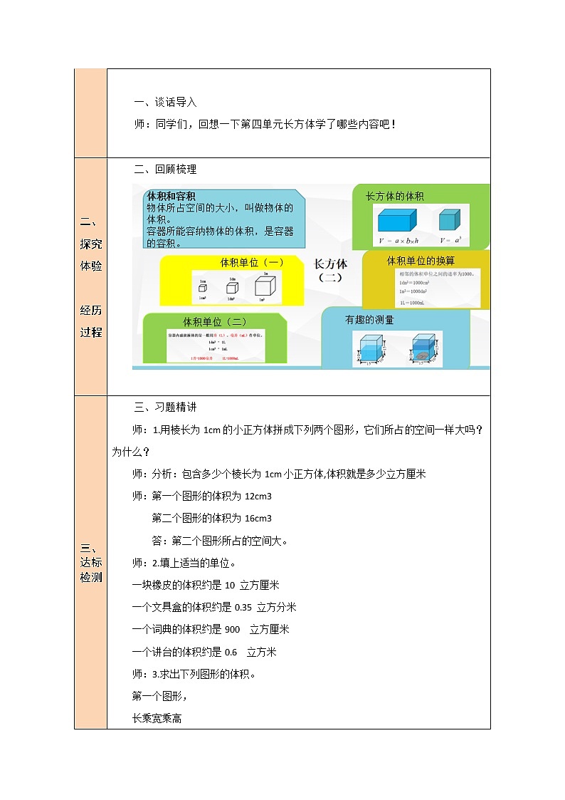 四 长方体（二） 练习四  课件+教案02