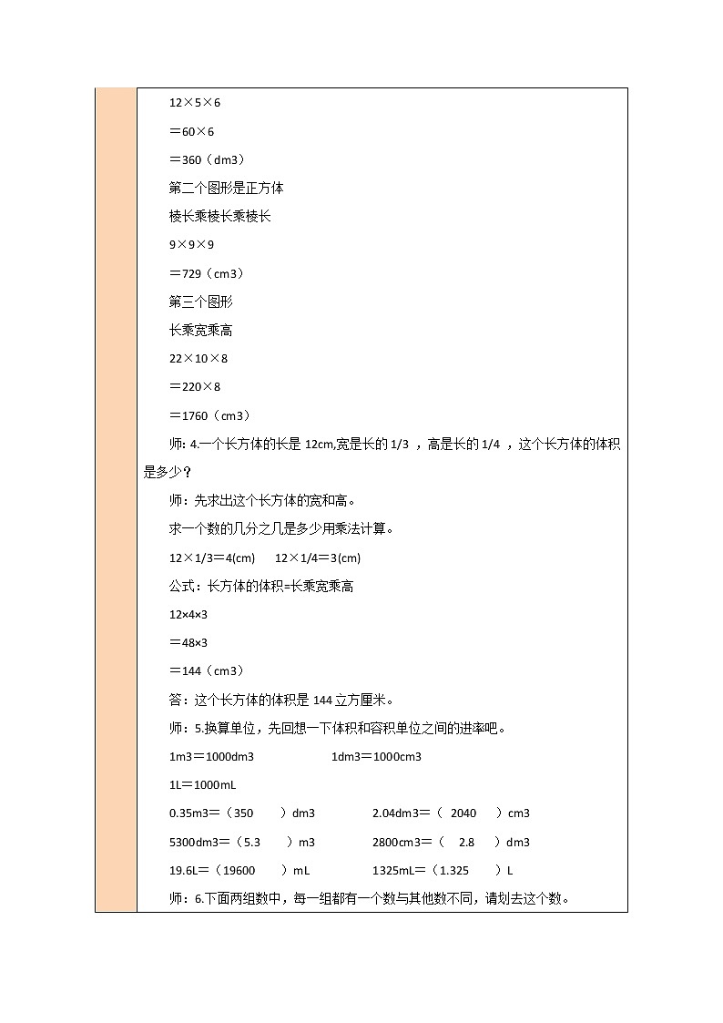 四 长方体（二） 练习四  课件+教案03