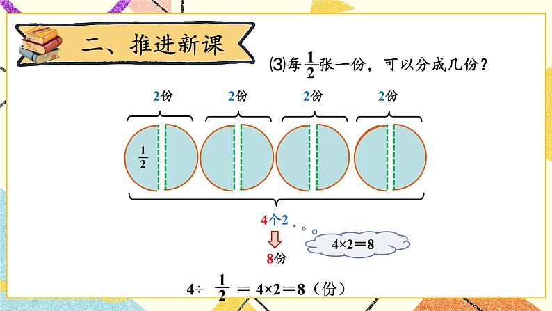 五 分数除法 分数除法（二） 第2课时 课件+教案04