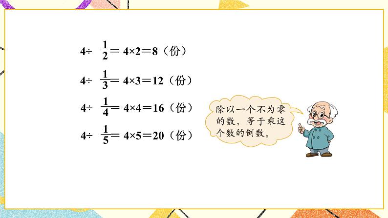 五 分数除法 分数除法（二） 第2课时 课件+教案07