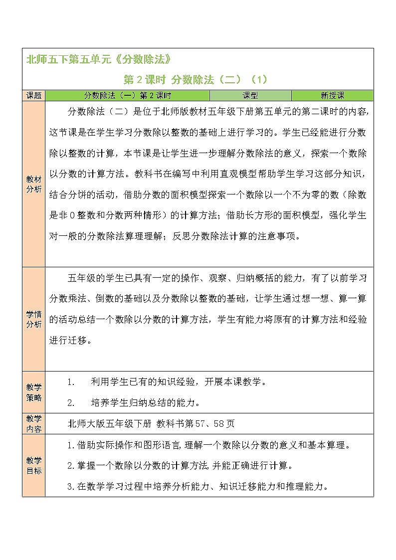 五 分数除法 分数除法（二） 第2课时 课件+教案01