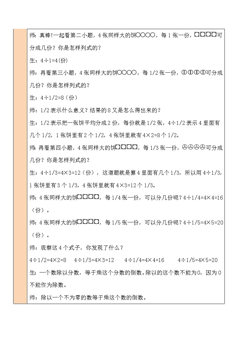 五 分数除法 分数除法（二） 第2课时 课件+教案03