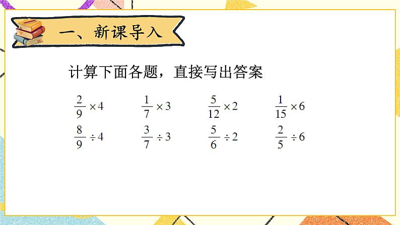 五 分数除法 分数除法（三） 第3课时 课件+教案02