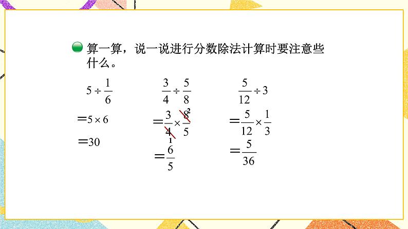 第3课时 分数除法（二）（2）课件第5页