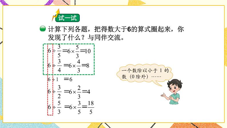 五 分数除法 分数除法（三） 第3课时 课件+教案07