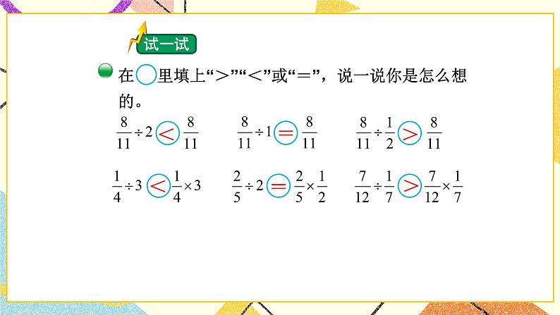 第3课时 分数除法（二）（2）课件第8页