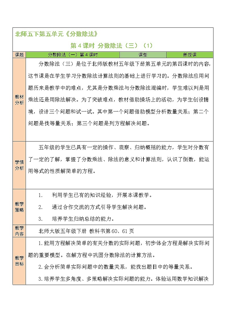 五 分数除法 分数除法（三）（1） 第4课时 课件+教案01